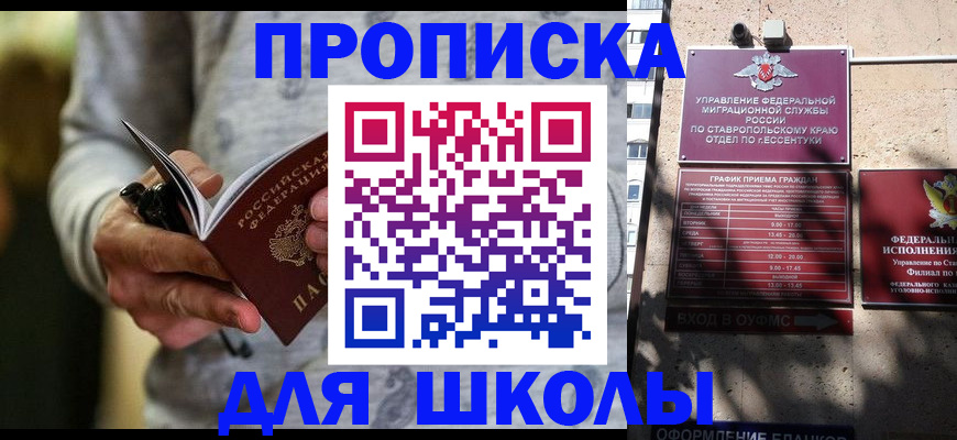регистрация для школы в Гаврилов-Яме